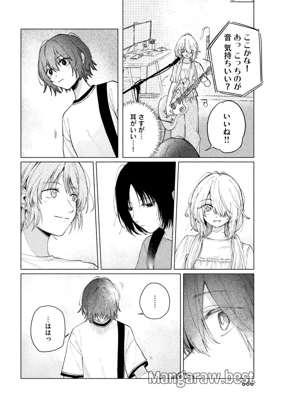 あさやけリフレイン 第14話 - Page 12