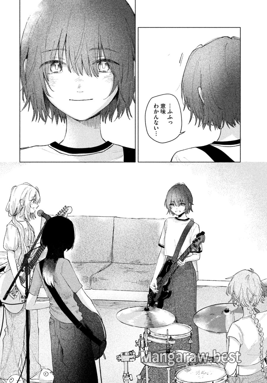 あさやけリフレイン 第14話 - Page 14