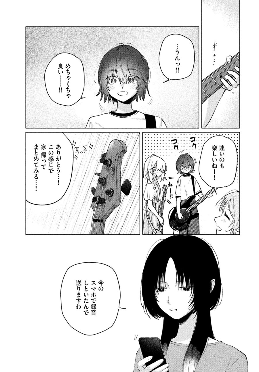 あさやけリフレイン 第14話 - Page 15