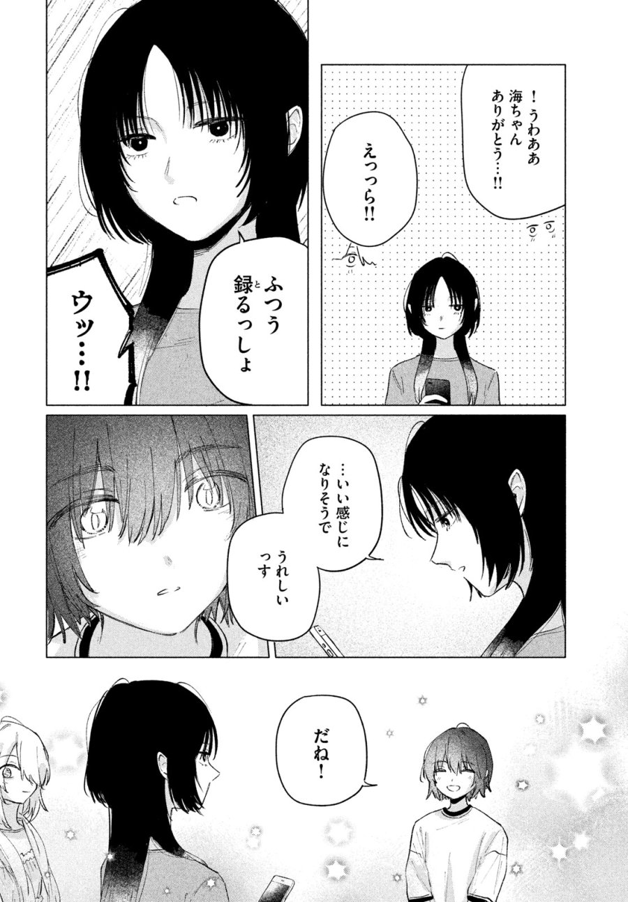 あさやけリフレイン 第14話 - Page 16