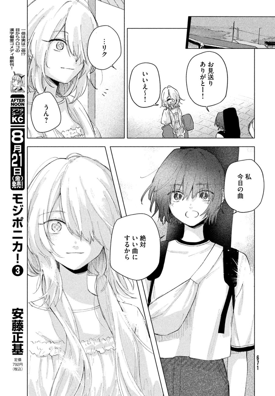 あさやけリフレイン 第14話 - Page 17