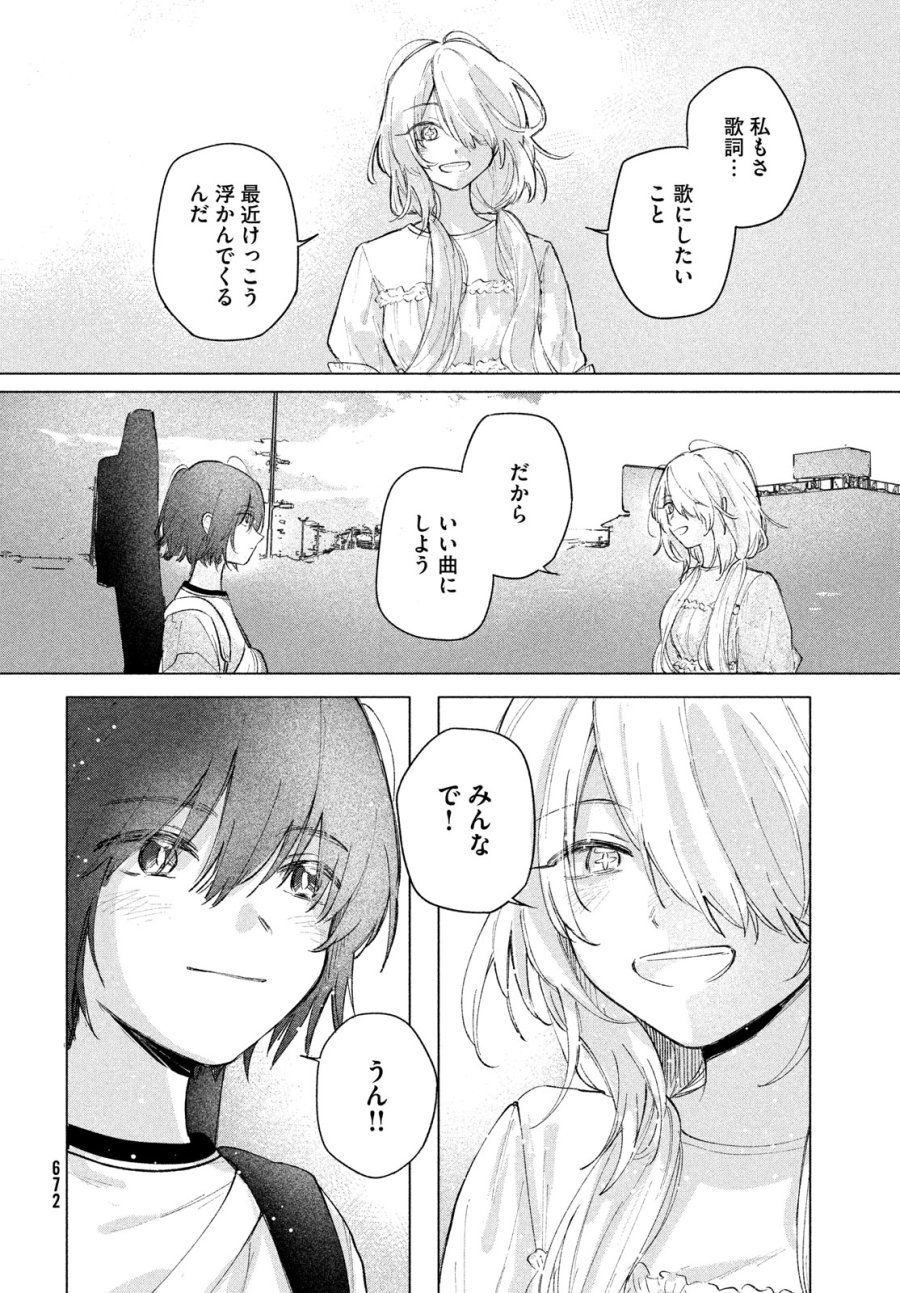 あさやけリフレイン 第14話 - Page 18