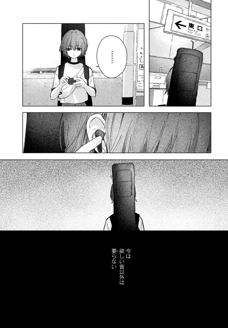 あさやけリフレイン 第14話 - Page 19