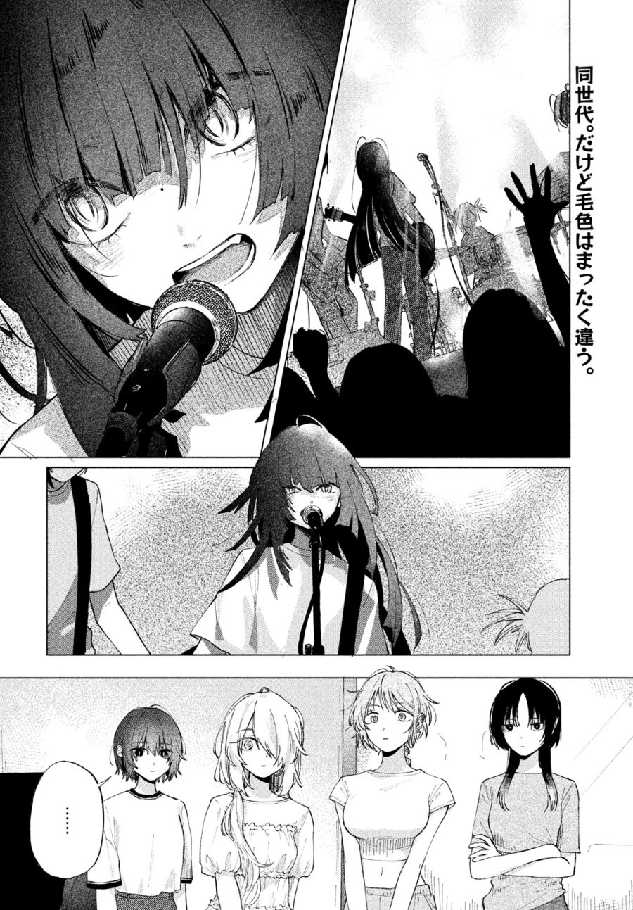あさやけリフレイン 第14話 - Page 2