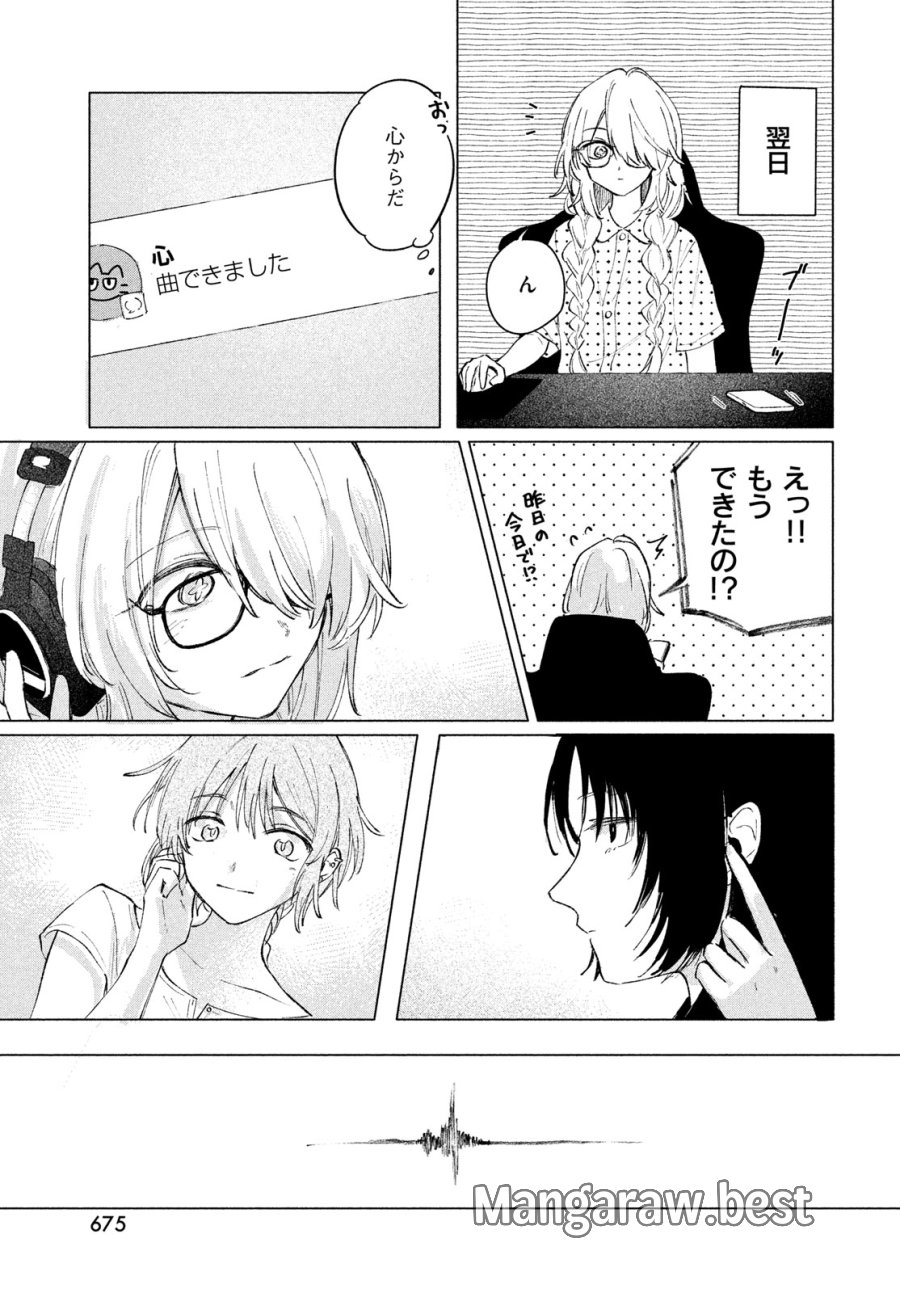 あさやけリフレイン 第14話 - Page 21