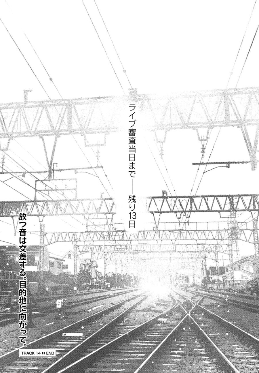 あさやけリフレイン 第14話 - Page 24