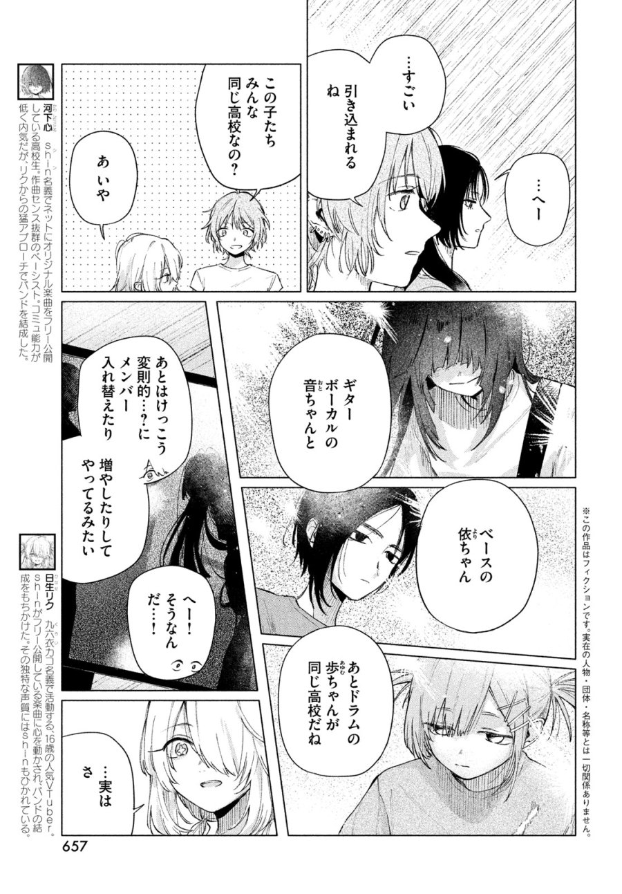 あさやけリフレイン 第14話 - Page 3