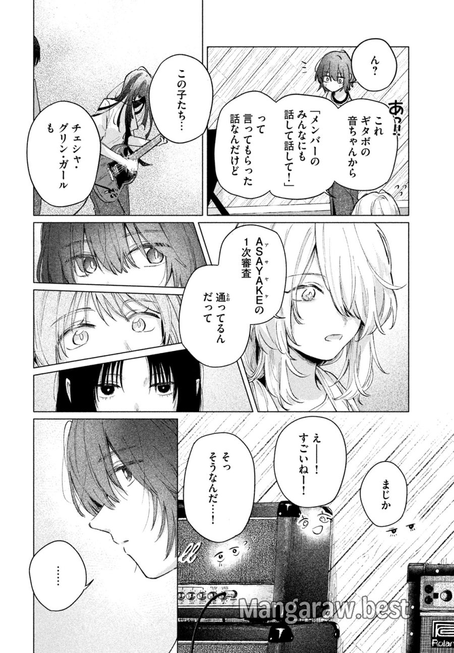 あさやけリフレイン 第14話 - Page 4
