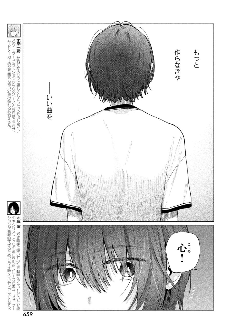 あさやけリフレイン 第14話 - Page 5