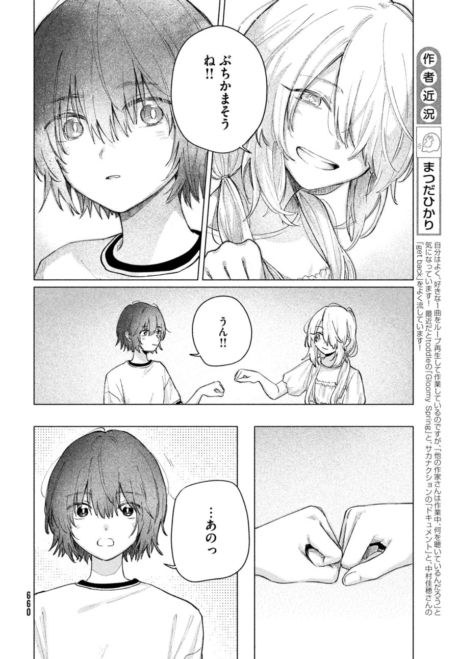 あさやけリフレイン 第14話 - Page 6