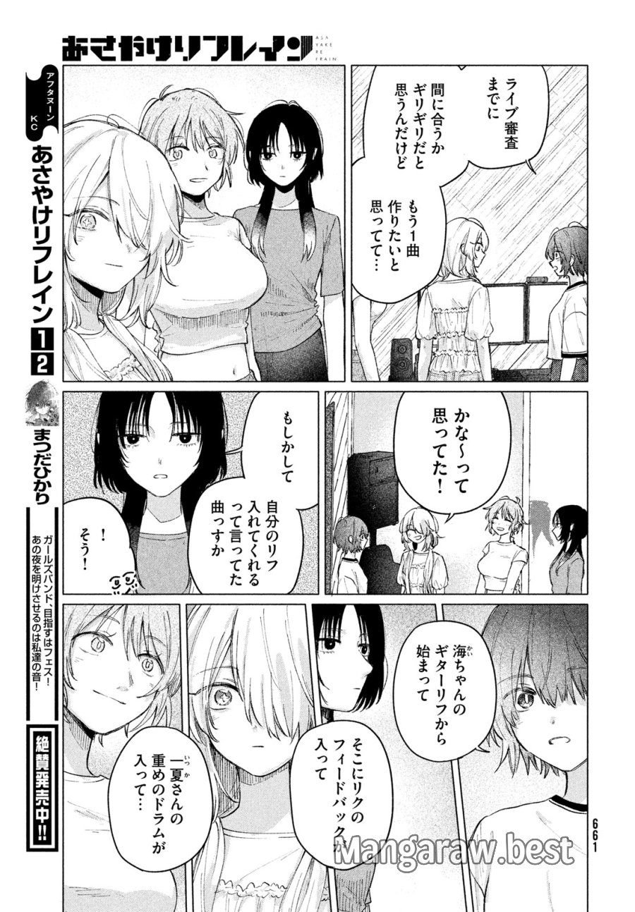 あさやけリフレイン 第14話 - Page 7