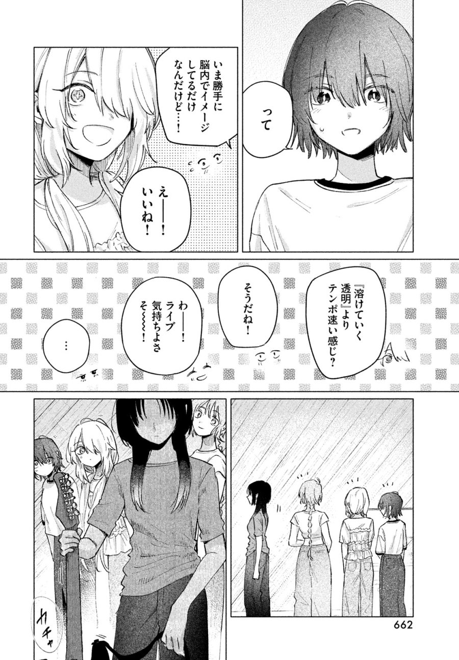 あさやけリフレイン 第14話 - Page 8