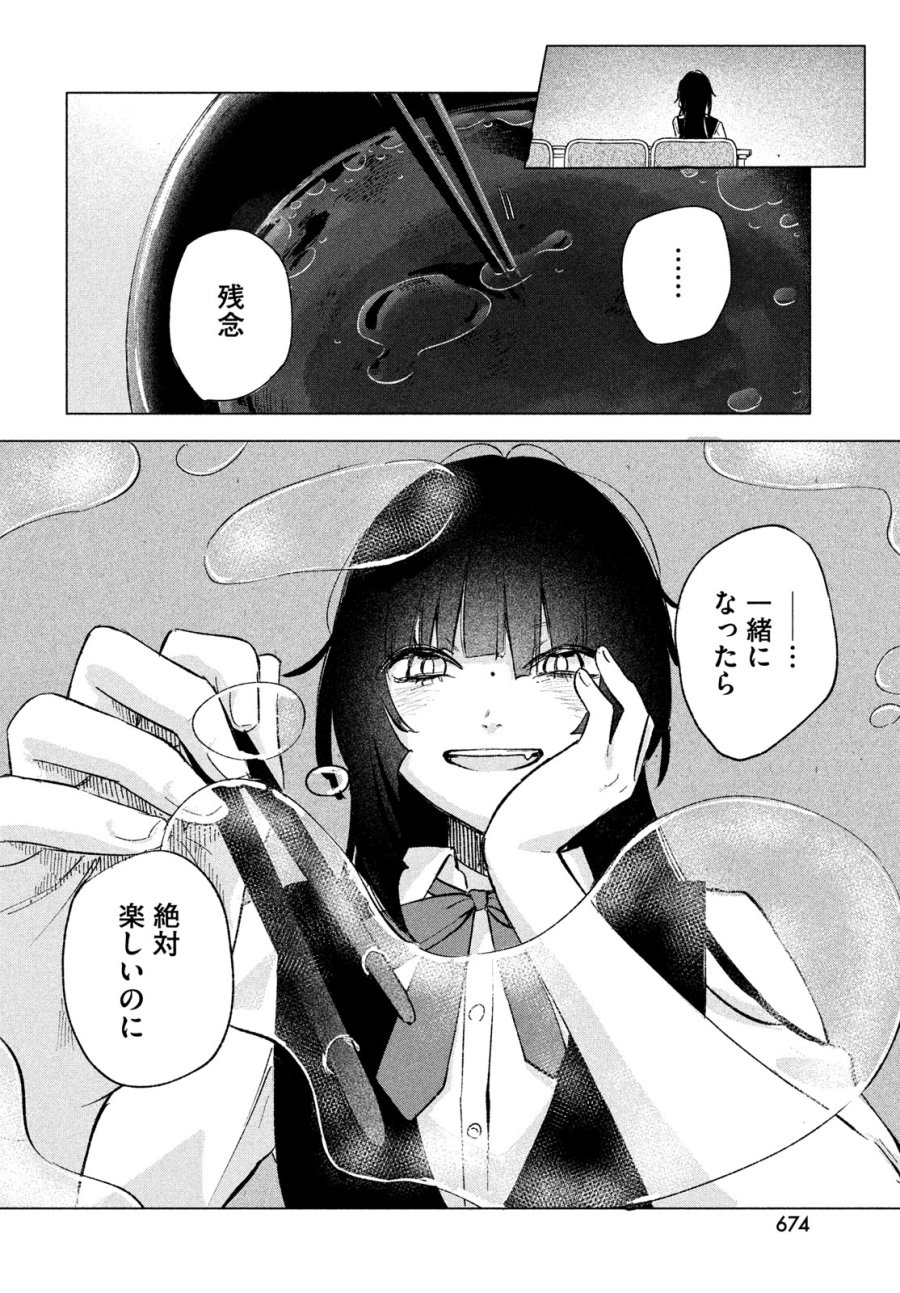 あさやけリフレイン 第13話 - Page 10