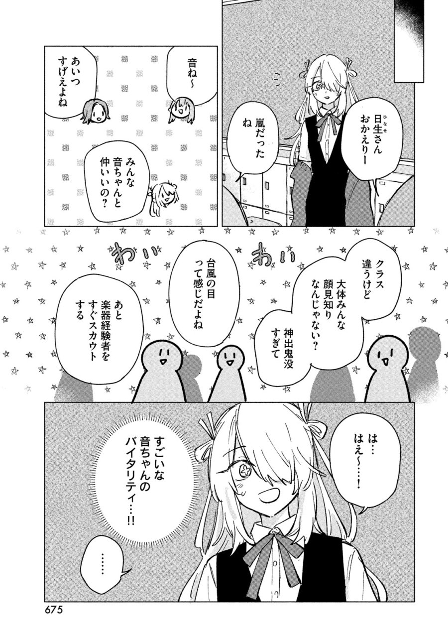 あさやけリフレイン 第13話 - Page 11
