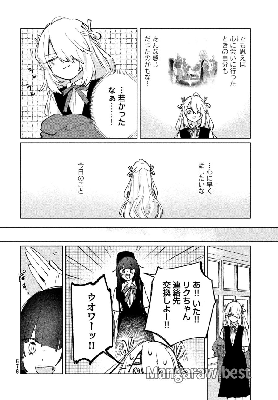 あさやけリフレイン 第13話 - Page 12