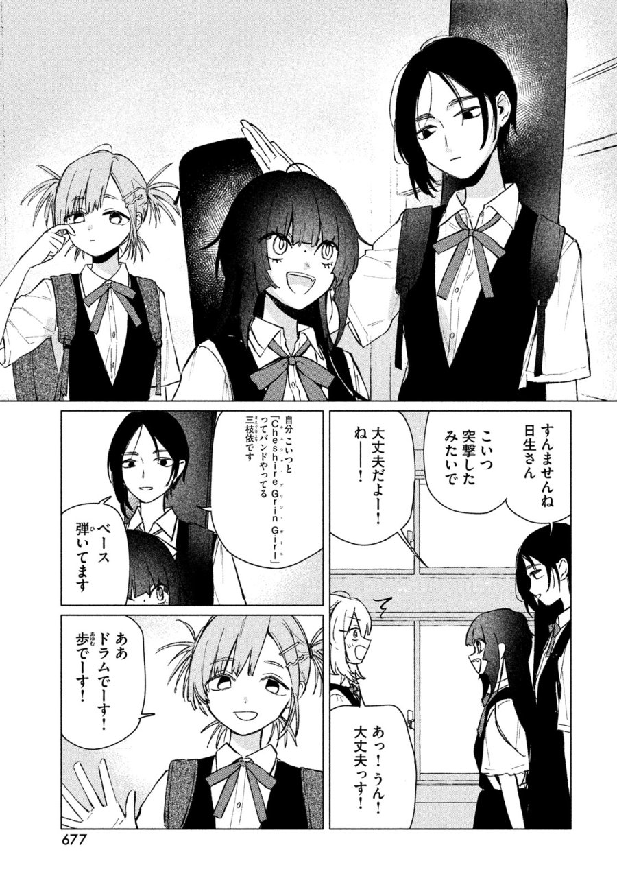 あさやけリフレイン 第13話 - Page 13