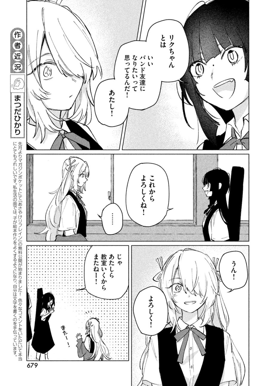 あさやけリフレイン 第13話 - Page 15