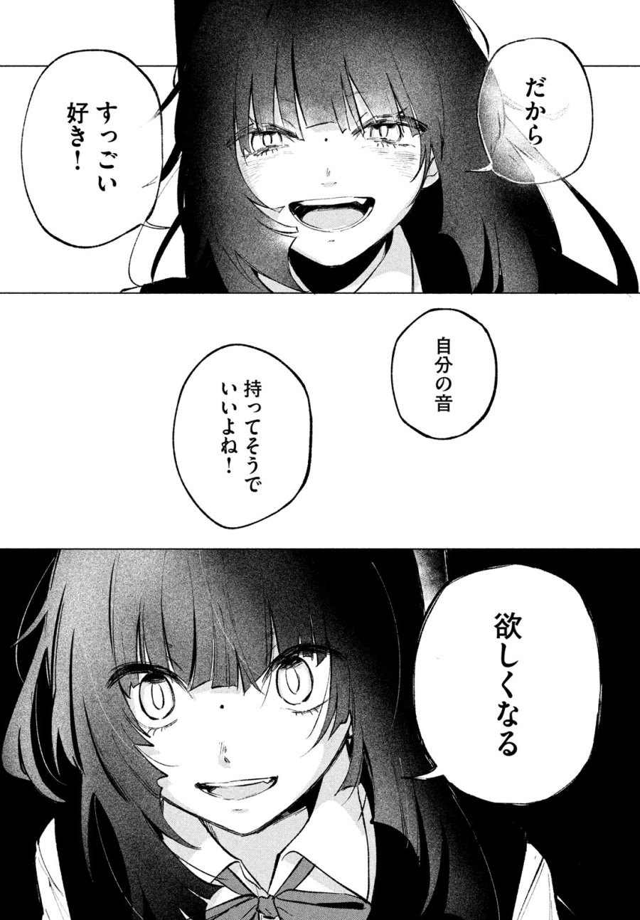 あさやけリフレイン 第13話 - Page 17