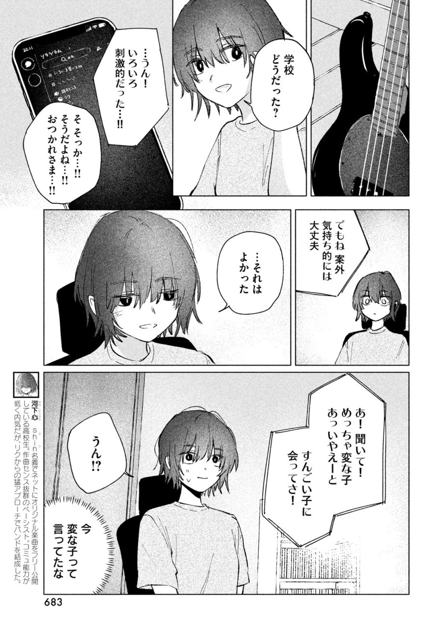 あさやけリフレイン 第13話 - Page 19
