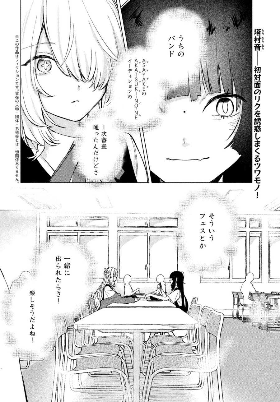 あさやけリフレイン 第13話 - Page 2