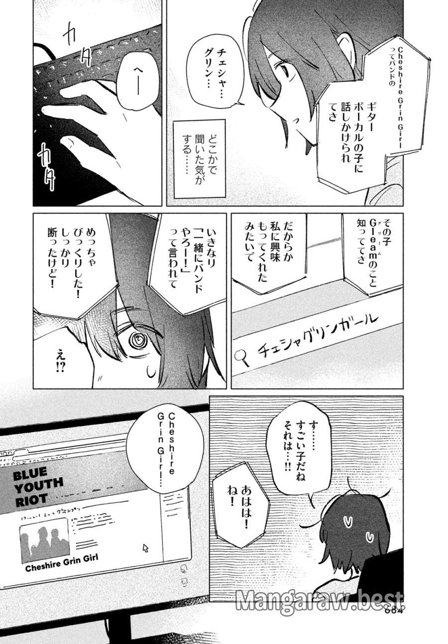 あさやけリフレイン 第13話 - Page 20