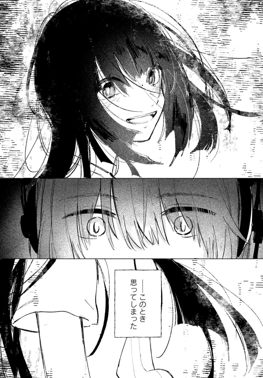 あさやけリフレイン 第13話 - Page 23