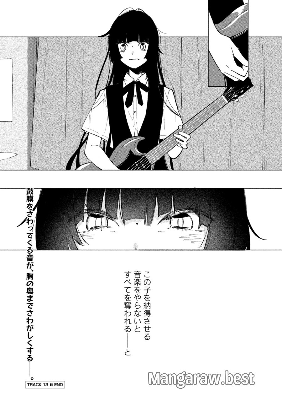 あさやけリフレイン 第13話 - Page 24