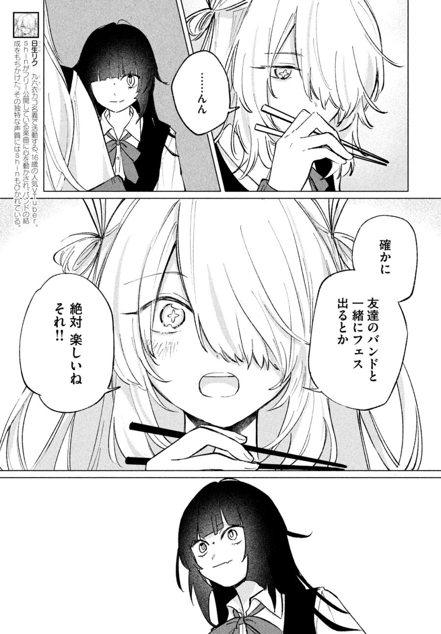あさやけリフレイン 第13話 - Page 3