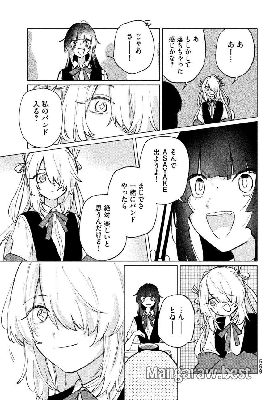 あさやけリフレイン 第13話 - Page 5