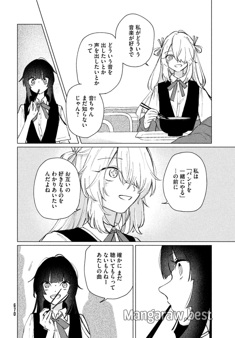 あさやけリフレイン 第13話 - Page 6