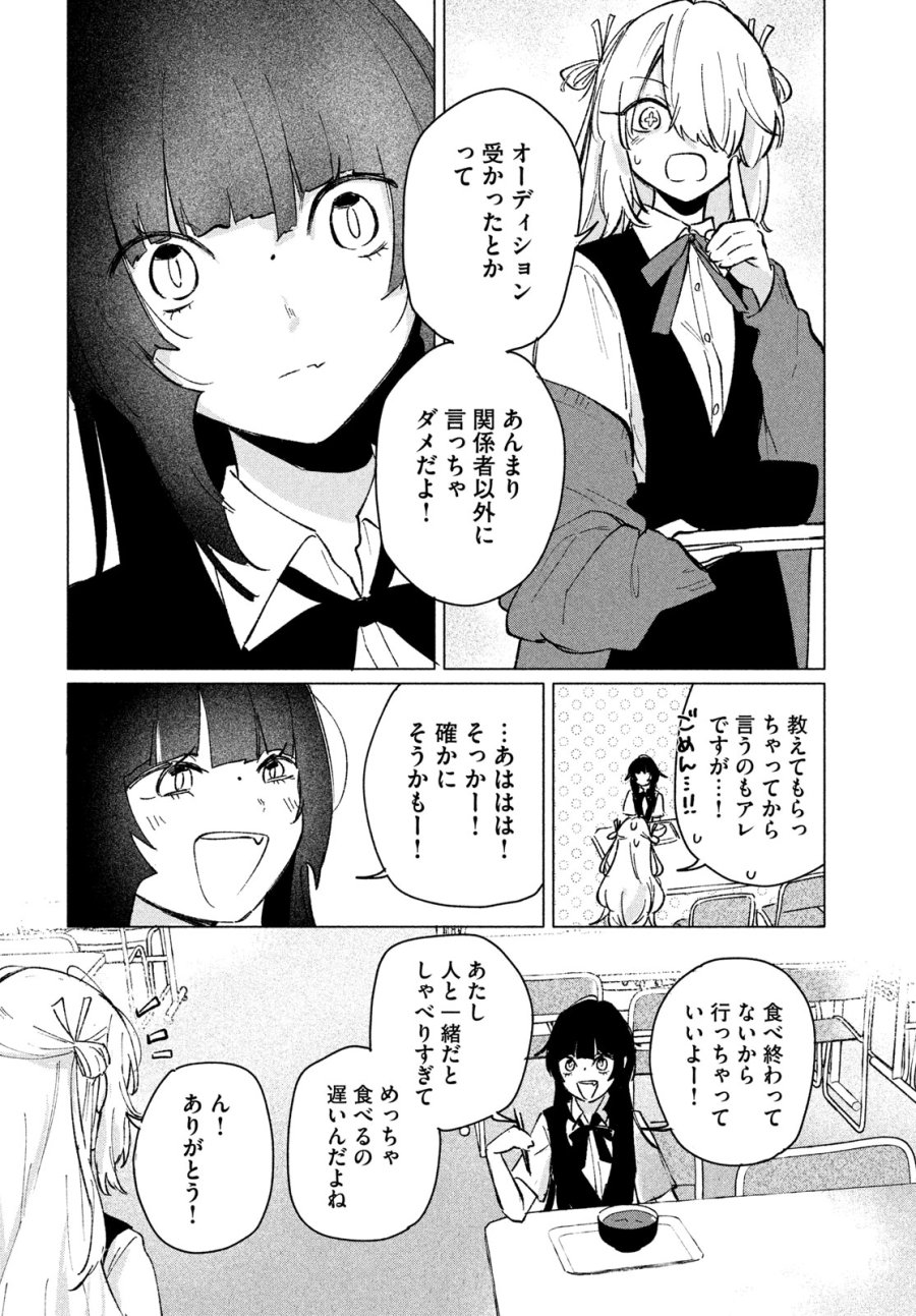 あさやけリフレイン 第13話 - Page 8