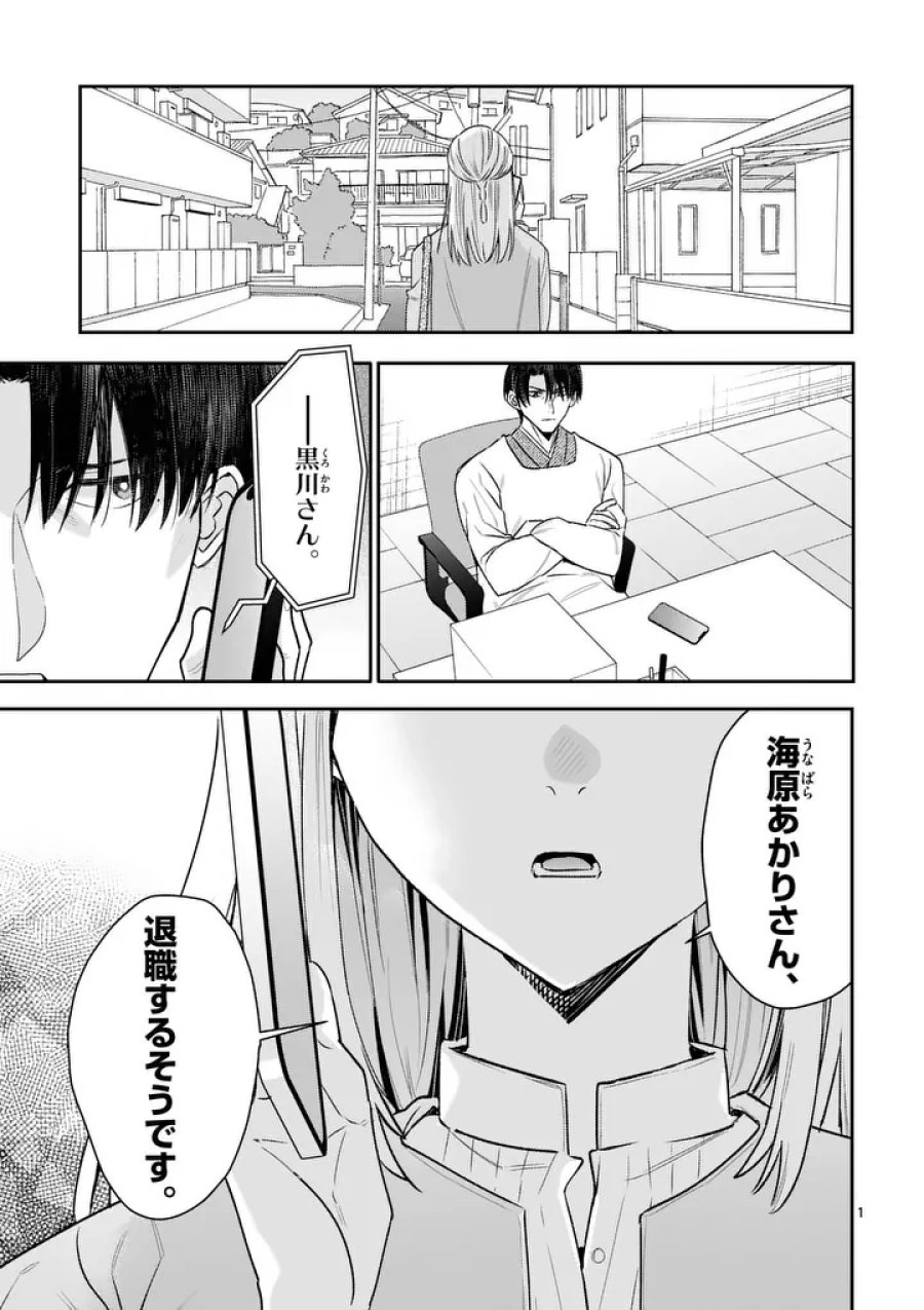 ヤメタイ!～あなたのリセット、代行します～ 第7.1話 - Page 1