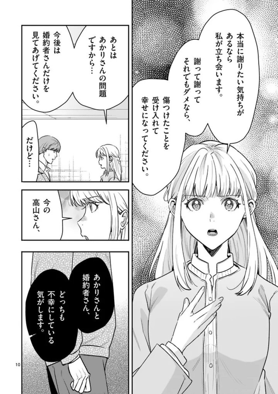 ヤメタイ!～あなたのリセット、代行します～ 第7.1話 - Page 10