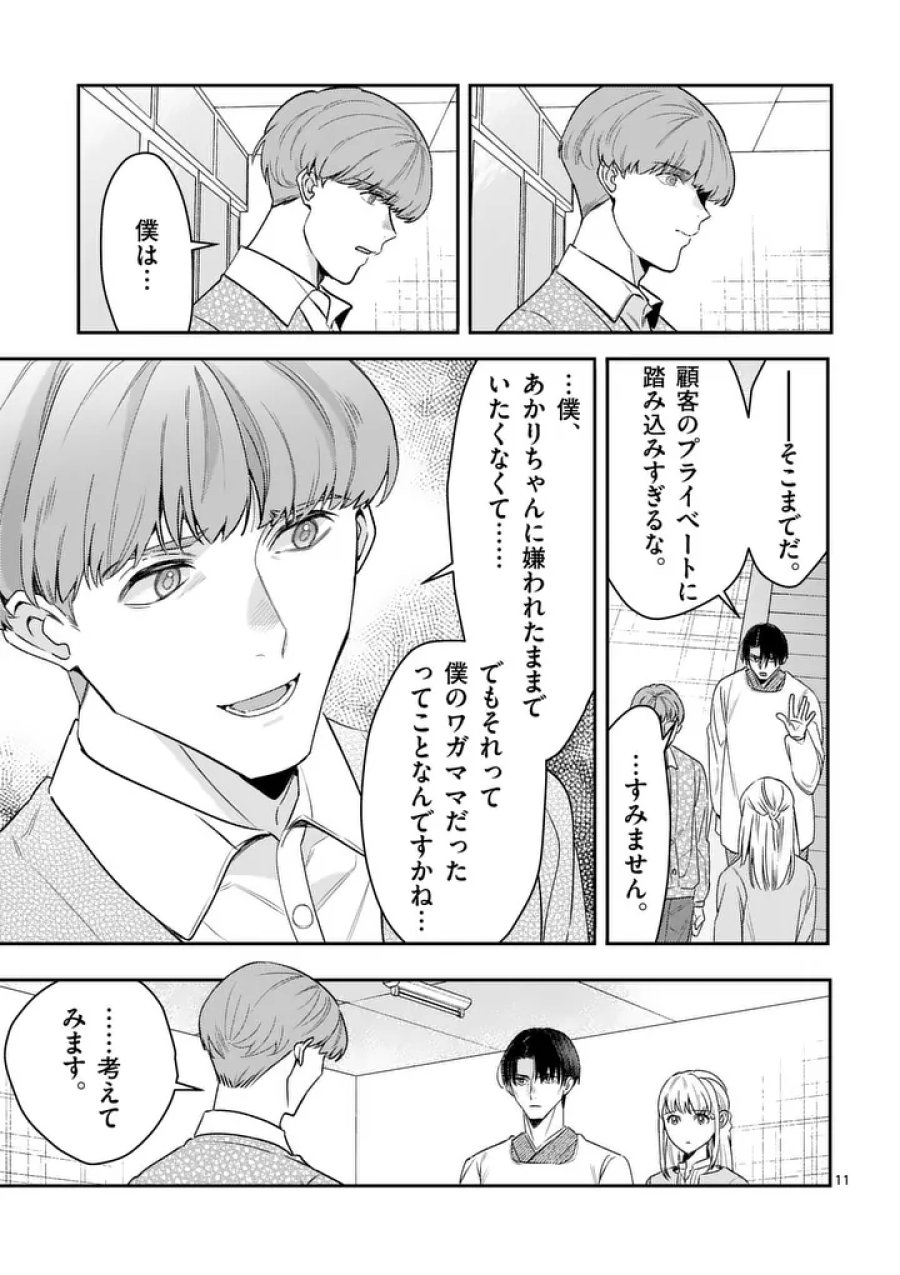 ヤメタイ!～あなたのリセット、代行します～ 第7.1話 - Page 11