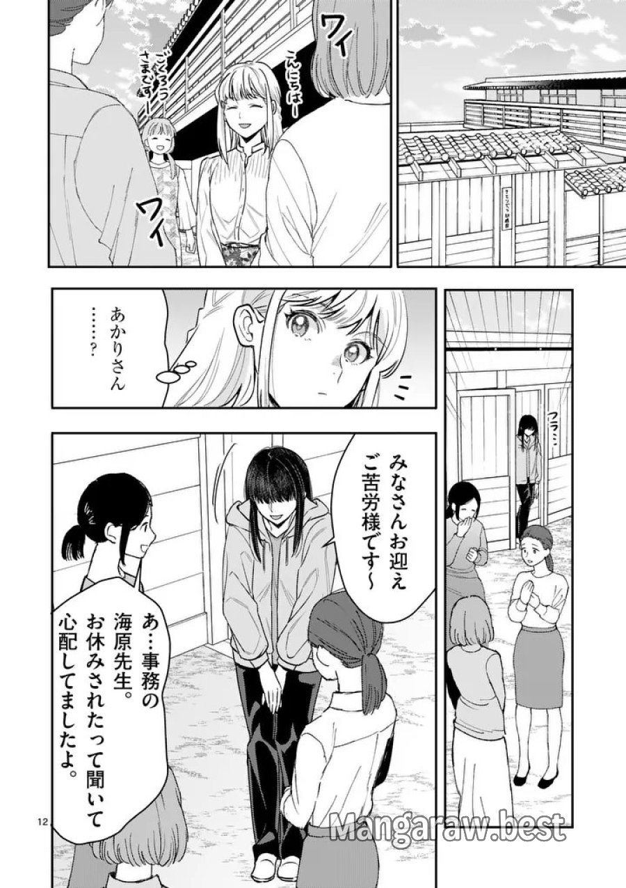 ヤメタイ!～あなたのリセット、代行します～ 第7.1話 - Page 12