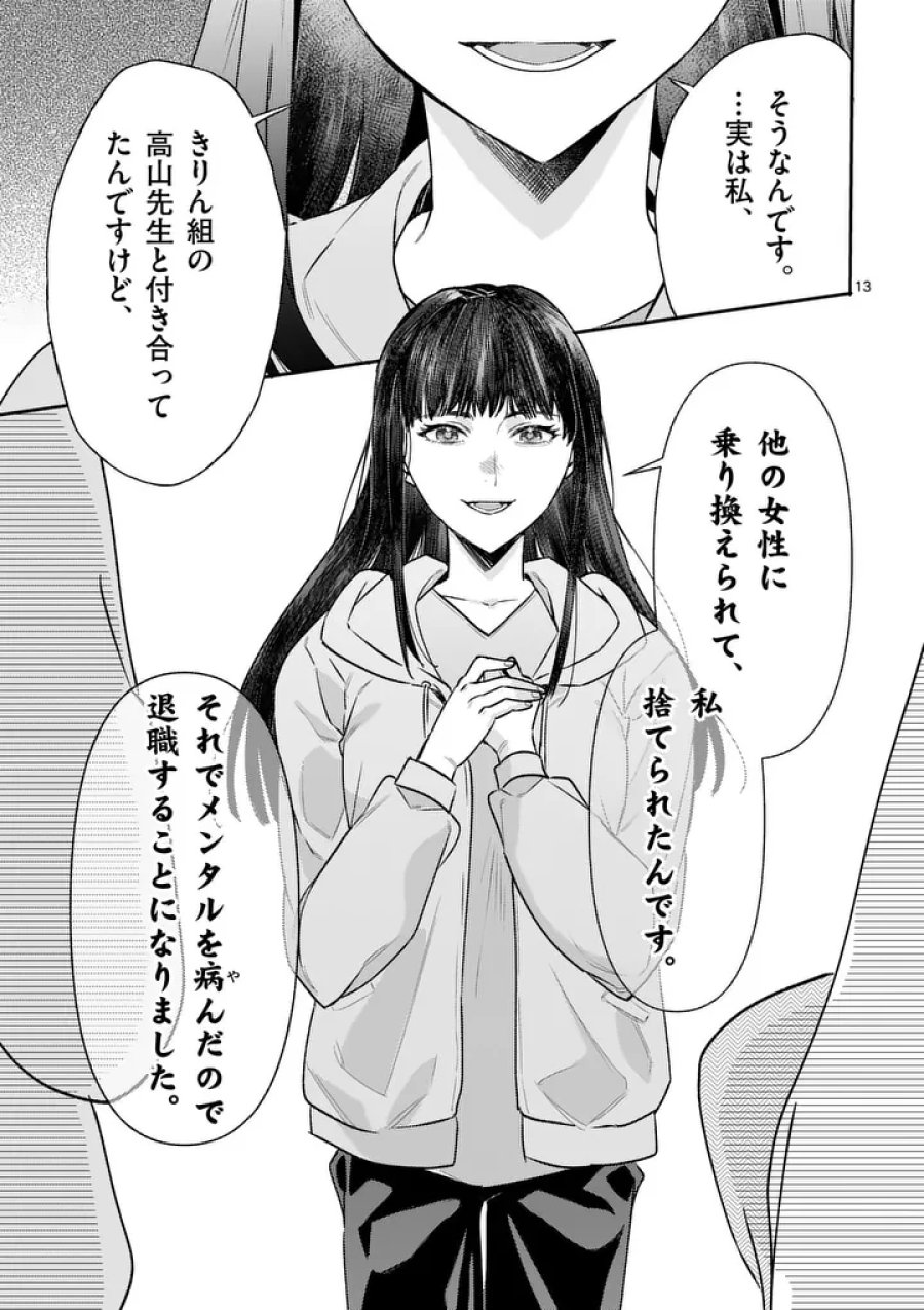 ヤメタイ!～あなたのリセット、代行します～ 第7.1話 - Page 13