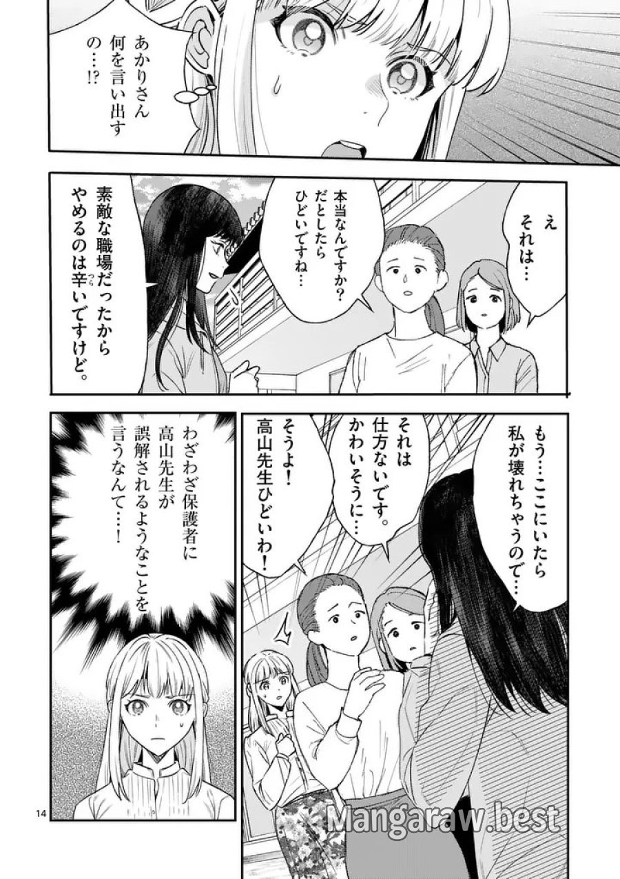 ヤメタイ!～あなたのリセット、代行します～ 第7.1話 - Page 14
