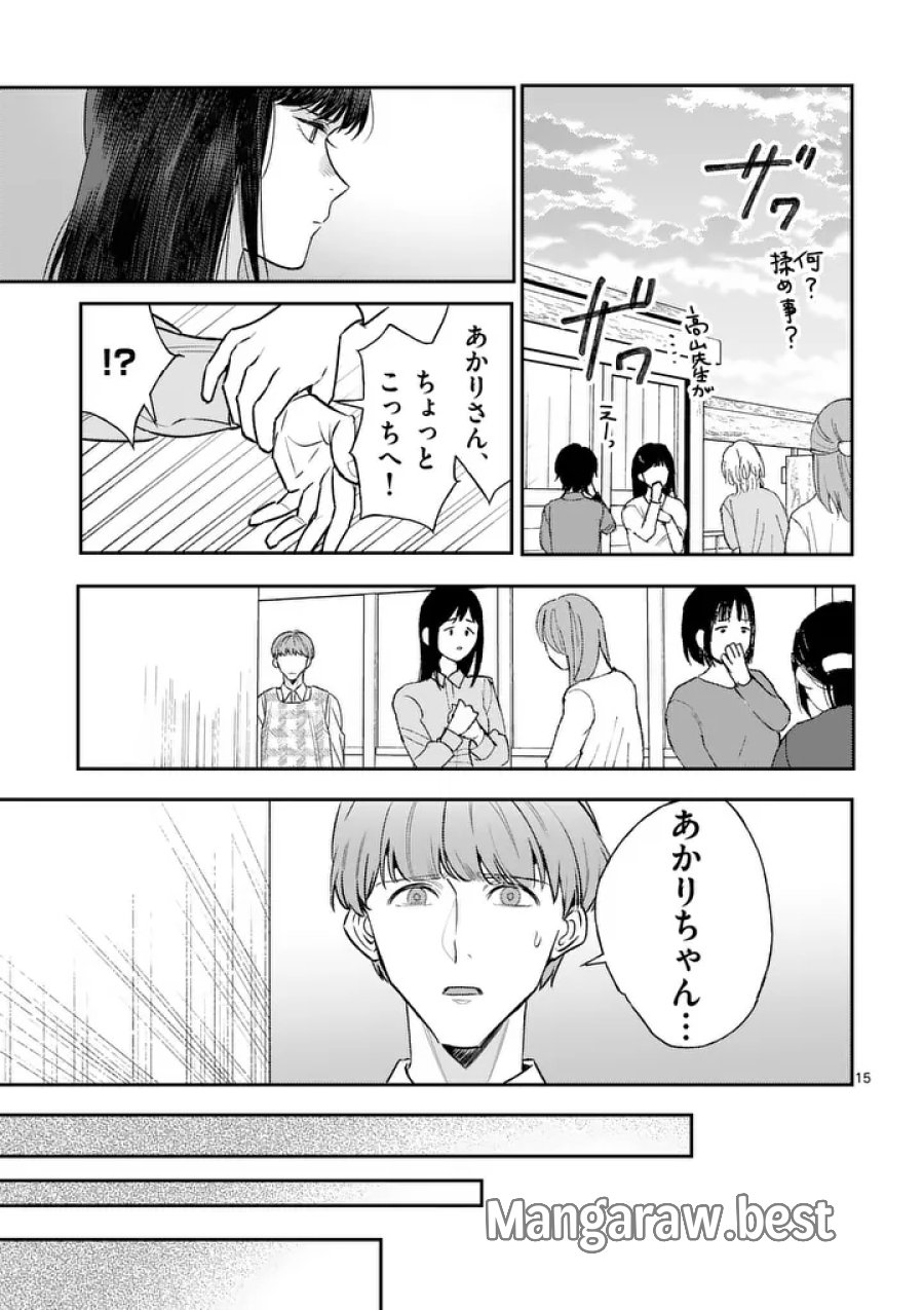 ヤメタイ!～あなたのリセット、代行します～ 第7.1話 - Page 15