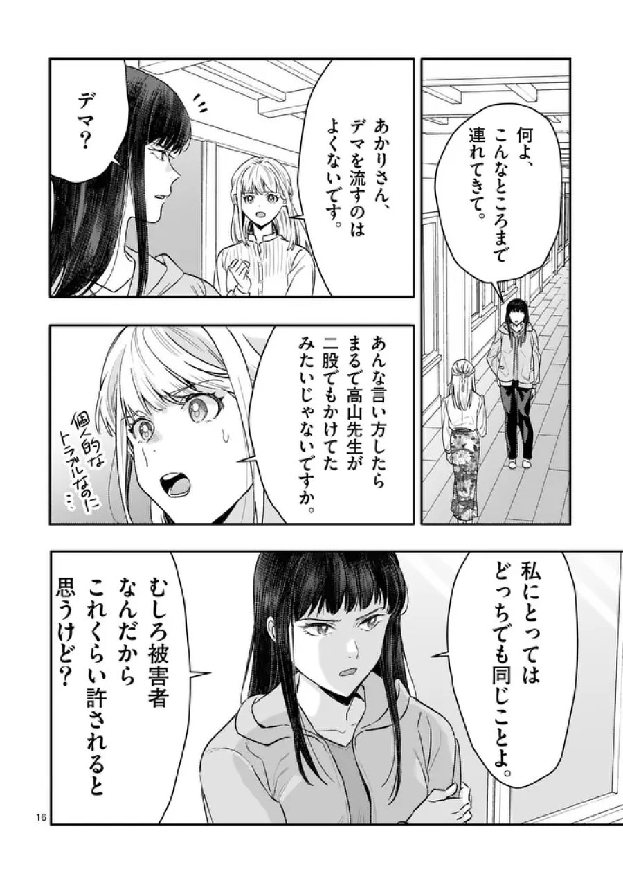 ヤメタイ!～あなたのリセット、代行します～ 第7.1話 - Page 16