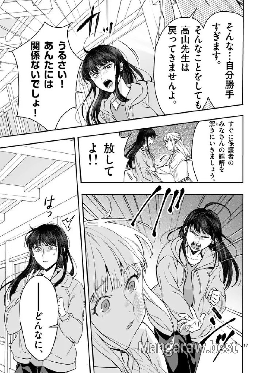 ヤメタイ!～あなたのリセット、代行します～ 第7.1話 - Page 17