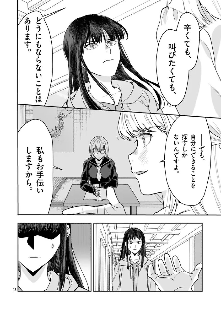 ヤメタイ!～あなたのリセット、代行します～ 第7.1話 - Page 18