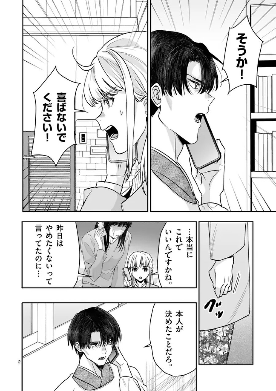 ヤメタイ!～あなたのリセット、代行します～ 第7.1話 - Page 2