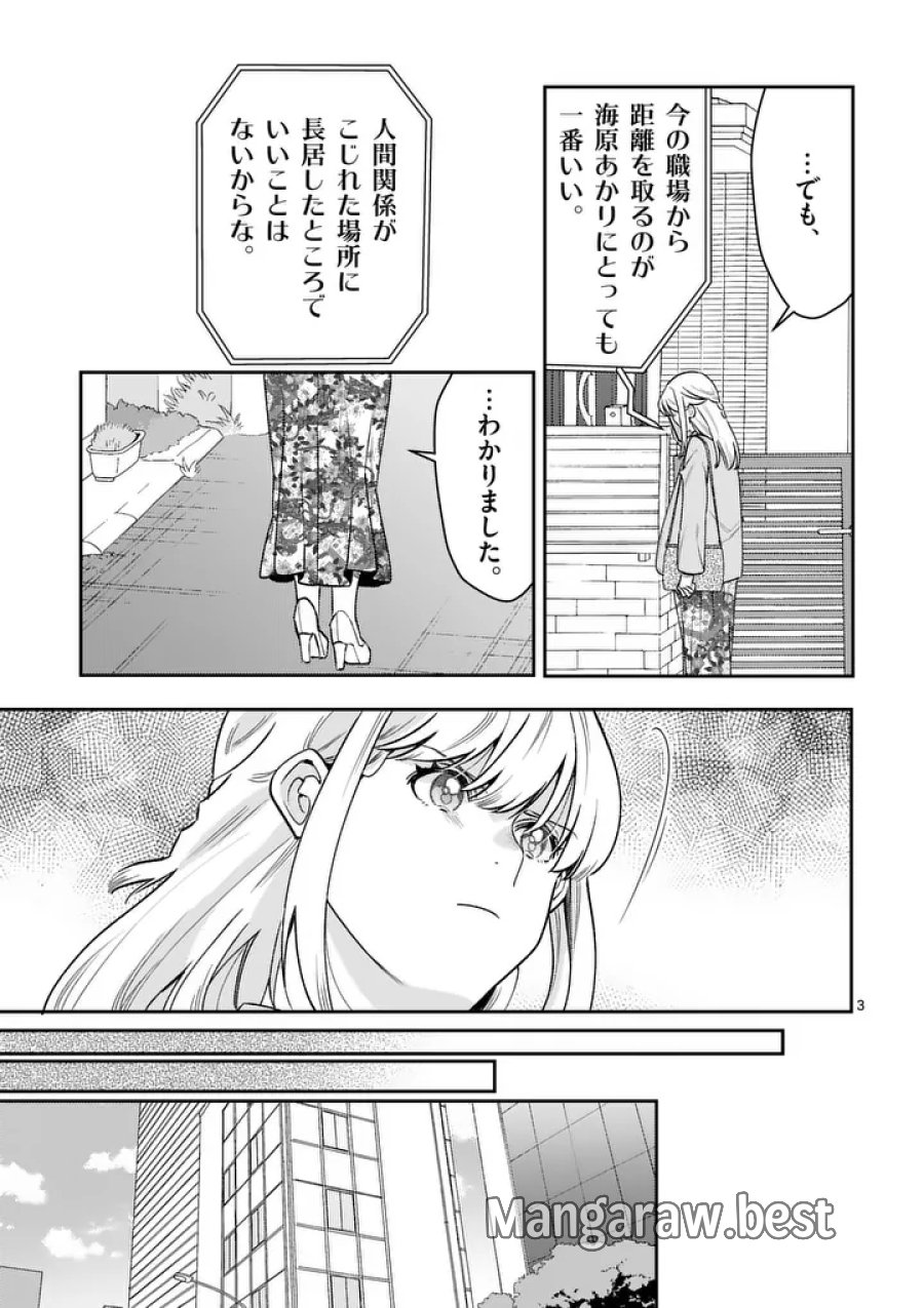 ヤメタイ!～あなたのリセット、代行します～ 第7.1話 - Page 3