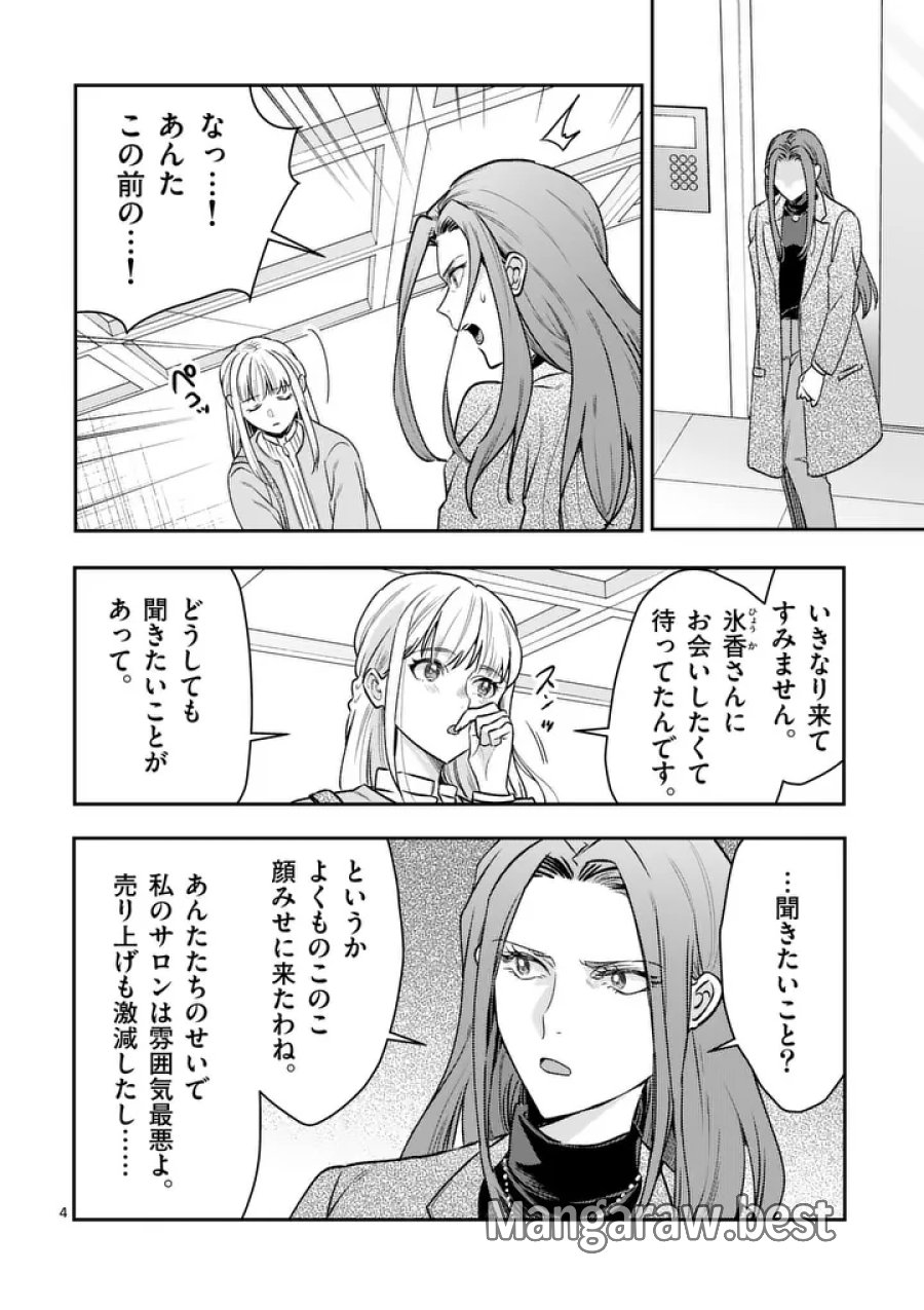 ヤメタイ!～あなたのリセット、代行します～ 第7.1話 - Page 4