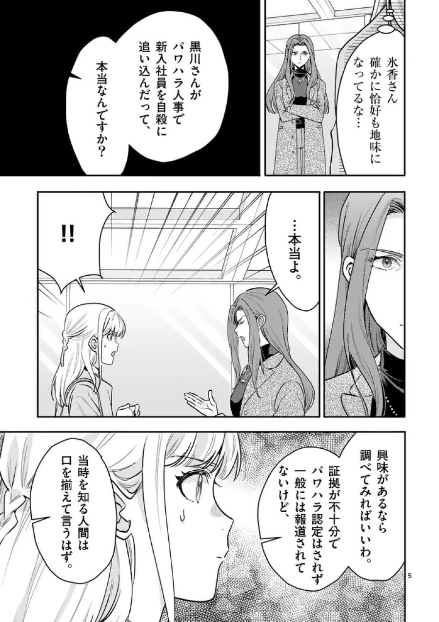 ヤメタイ!～あなたのリセット、代行します～ 第7.1話 - Page 5