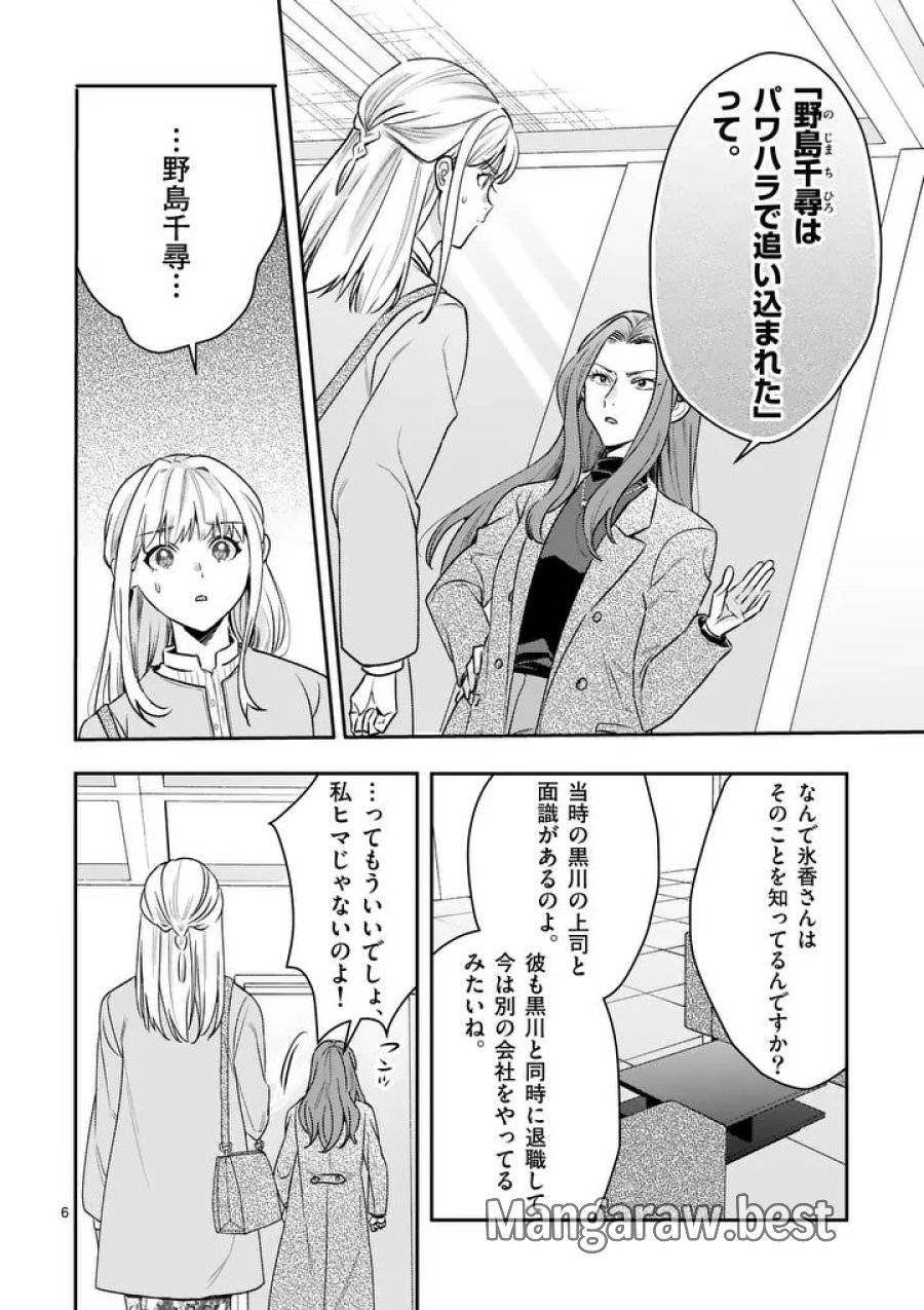 ヤメタイ!～あなたのリセット、代行します～ 第7.1話 - Page 6