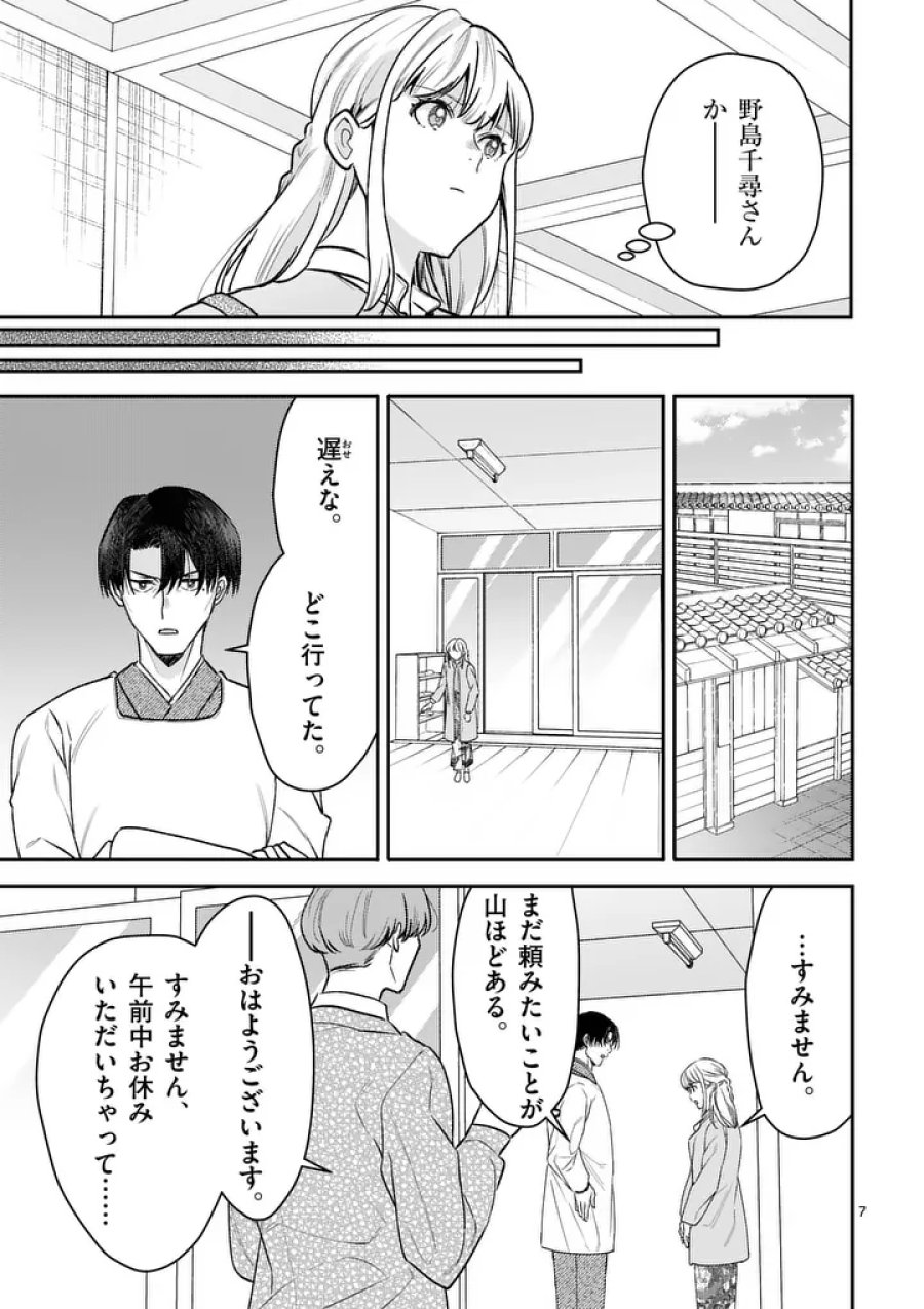 ヤメタイ!～あなたのリセット、代行します～ 第7.1話 - Page 7