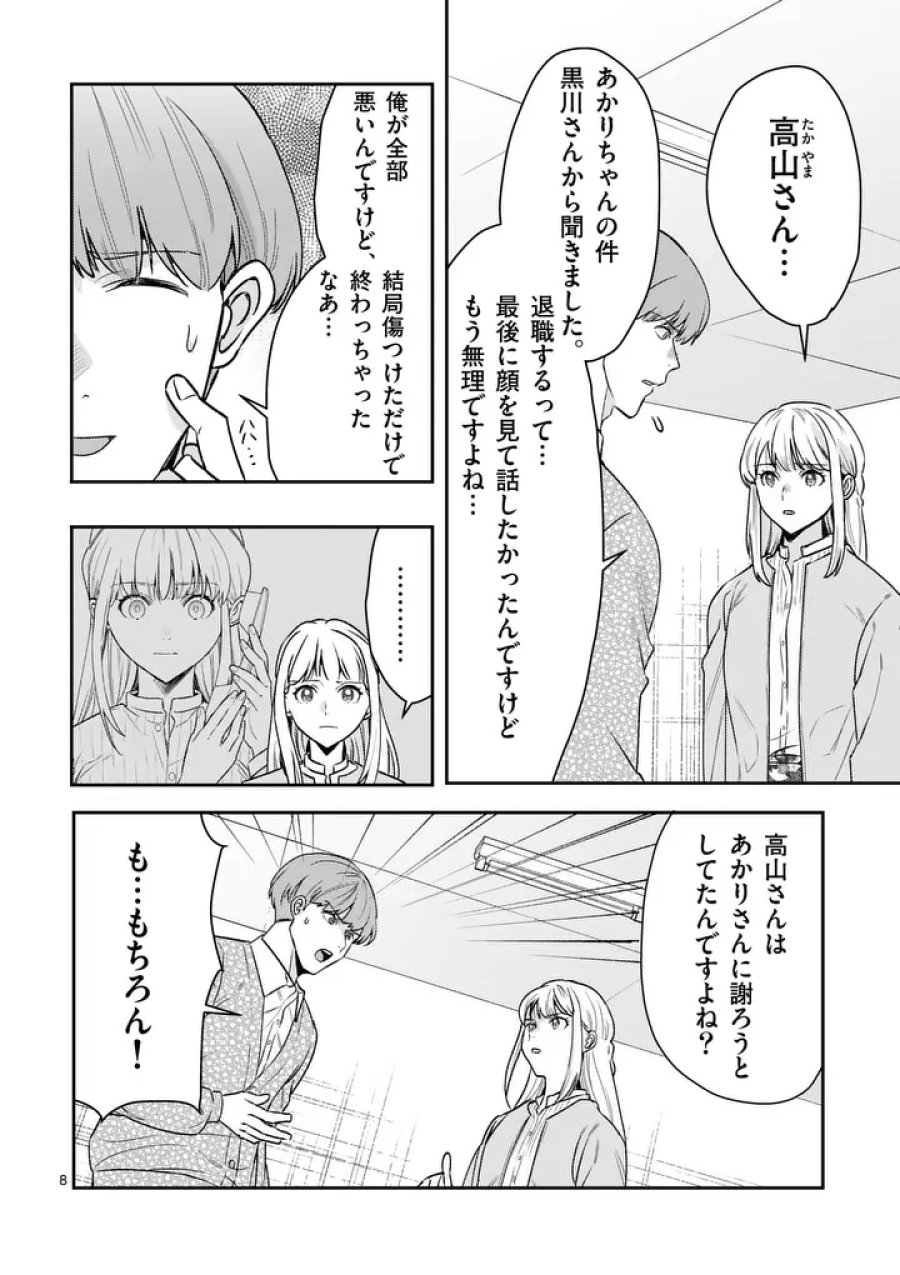 ヤメタイ!～あなたのリセット、代行します～ 第7.1話 - Page 8