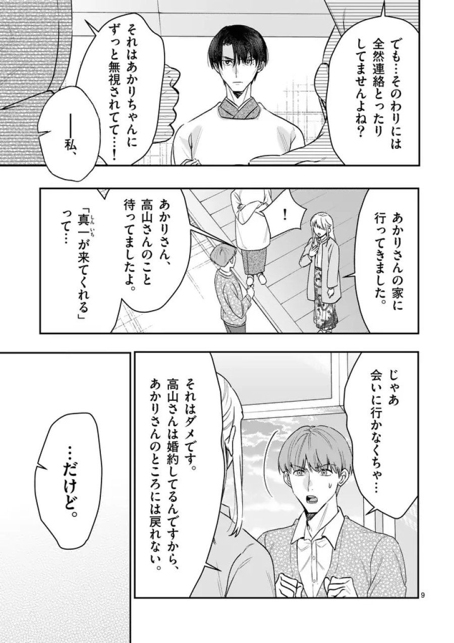 ヤメタイ!～あなたのリセット、代行します～ 第7.1話 - Page 9