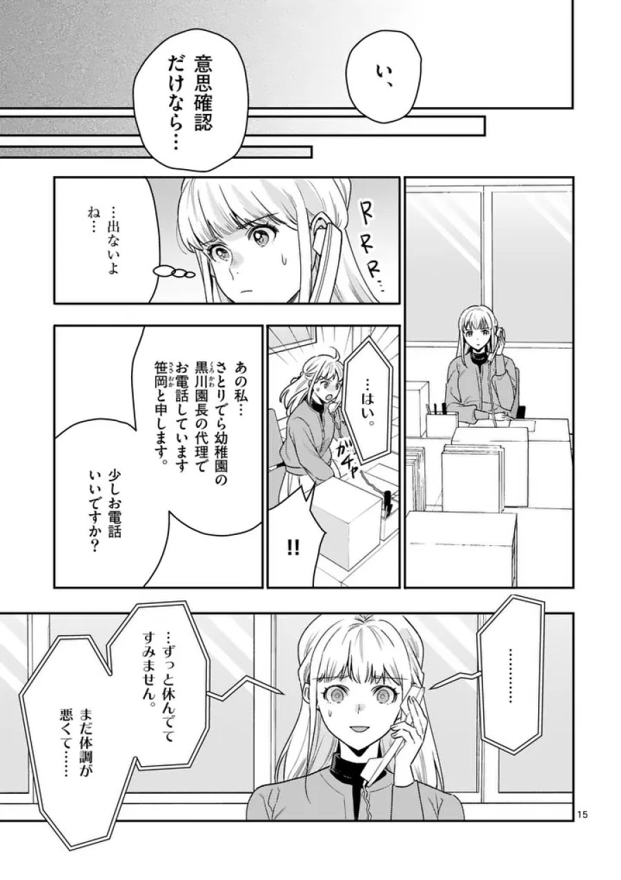 ヤメタイ!～あなたのリセット、代行します～ 第6.2話 - Trang 1